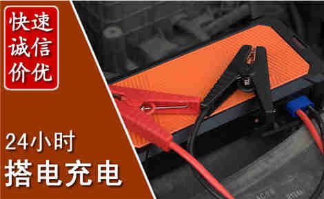 金华汽车搭电场景与案例