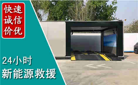 金华新能源汽车救援场景与案例