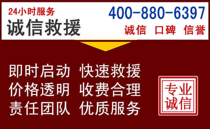 金华汽车救援 金华汽车救援