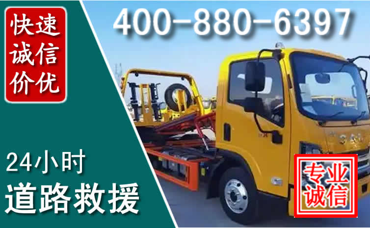 金华道路救援电话