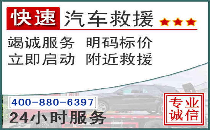 金华长春拖车电话 金华长春拖车电话